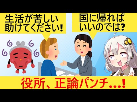 外国人「生活に困ってます…」→役所「国に帰ればよろしいのでは？」