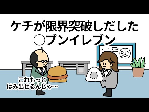 【アニメ】ケチが限界突破しただした○ブンイレブン【コント】