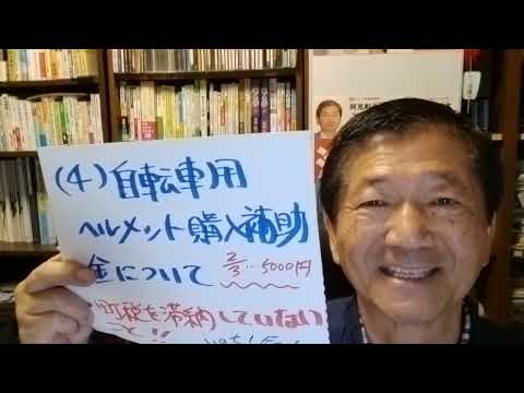 「自転車用ヘルメット購入補助金」　令和６年第１８回全員協議会　令和６年１１月２６日 　#阿見町　#海野隆　#れいわ新選組　#阿見町議会　#全員協議会　#自転車用ヘルメット　#費用補助