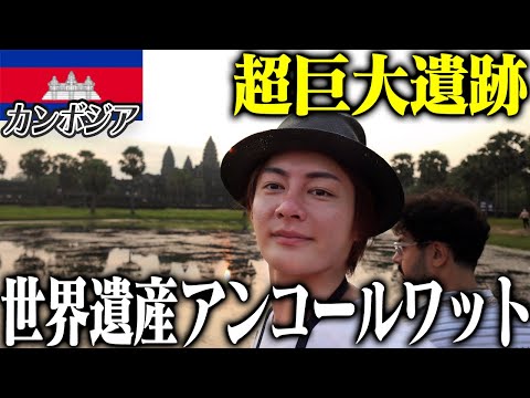 カンボジアの世界最大級遺跡「アンコールワット」が美しすぎて言葉を失いました【残り164ヶ国】