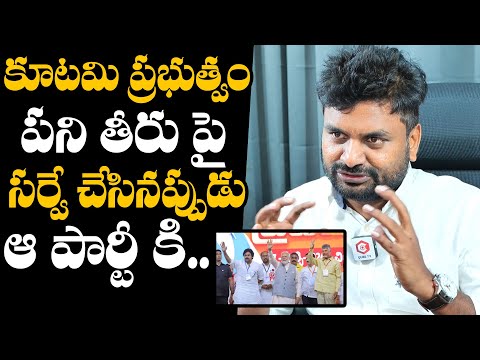 KK Survey CEO Kiran Kondeti Comments On Performance Of NDA Govt | Chandrababu | Pawan Kalyan