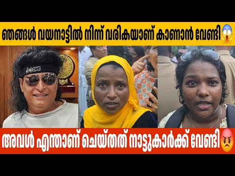 അവൾ എന്താണ് ചെയ്തത് നാട്ടുകാർക്ക് വേണ്ടി😡 Boby chemmanur  Wayanad Public Opinion