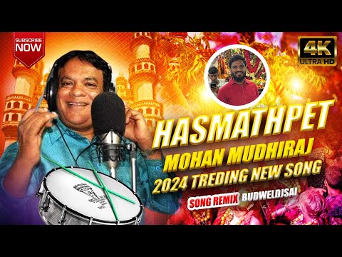 2024 Bonalu Jatara Special Super Hit Song DjSong || Hasmathpet Mohan Mudhiraj ||@budweldjsai2315