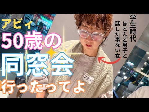 勇気を出して行ってみた！13軍は30年振りの再会をどう振る舞う⁈楽しめたのか⁈