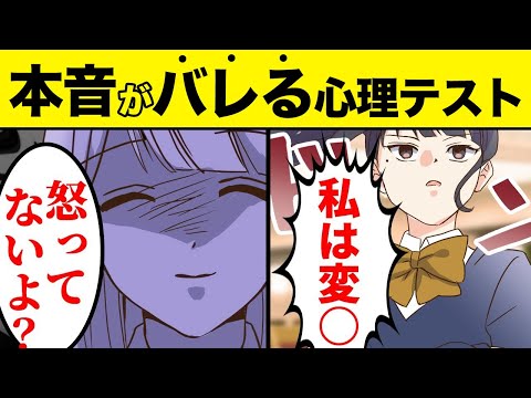 【漫画】本音がバレる？深層心理診断テストをやってみたpart2【心理テスト】