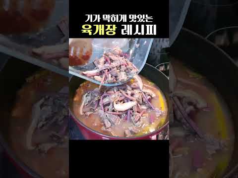 기가 막히게 맛있는 육개장 레시피