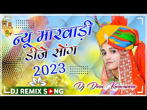 New Rajsthani song 2023 dj remix !! New Marwadi song 2023 Remix dj !! New Marwadi song remix 2023