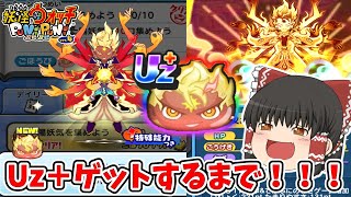 【ぷにぷに】新ランクUz+の吉兆エンマゲットするまで終われません！！！ ぷにぷに実況#111