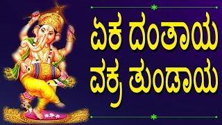 #EkaDanthayaVakraThundaya #HinduDevotionalSongs #KannadaDevotionalSongs #JayasindoorBhaktiGeetha