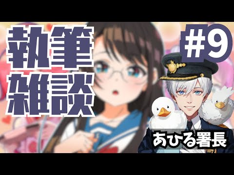 【雑談配信】第9回「しゅば～るでいず」シナリオ執筆雑談！ちょっと短めに近況報告など【ホロぐら】#ホロライブ #大空スバル #二次創作小説