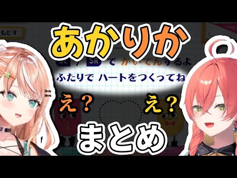 あかりか「ここ好き」まとめ【にじさんじ/切り抜き/獅子堂あかり/五十嵐梨花】