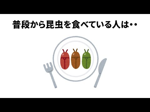 【昆虫は〇〇】世界に関するほとんど知らない雑学【簡単雑学】