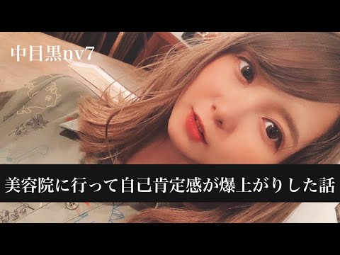 【NewHair】美容師さんって、やっぱすごい【中目黒nv7】