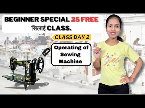 Beginner Special 25 Free सिलाई Class-2 Operating of Sewing Machine/सिलाई मशीन को कैसे ऑपरेट करें