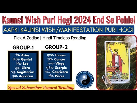 Kaunsi Wish/Manifestation Puri Hogi 2024 End Se Pehle Aapki✨❣️Love/Career☯️Pick A Card In Hindi🌺