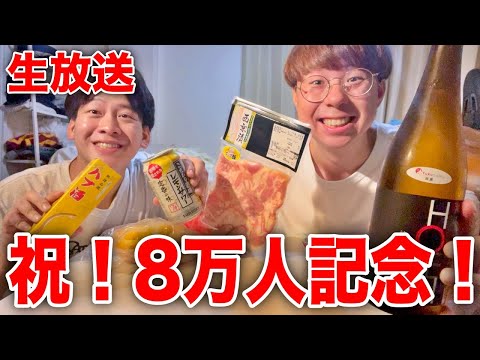 80,000人記念！福島のお酒とおつまみで乾杯しましょー！🍻