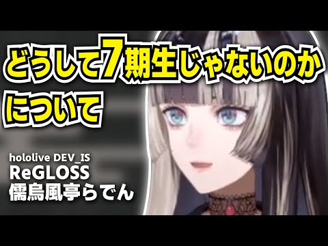 今後の活動についてめちゃエモいことを言うホロライブ新人Vtuber儒烏風亭らでん（じゅうふうていらでん）【儒烏風亭らでん/ホロライブ切り抜き】