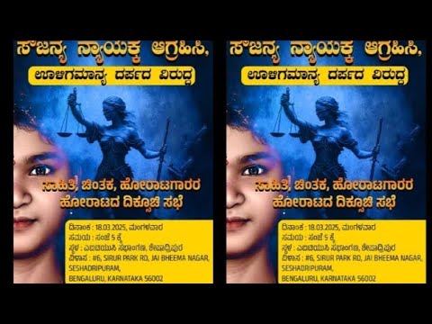 ಸೌಜನ್ಯ ಪರ ಮುಂದಿನ ಹೋರಾಟದ ಸಮಾಲೋಚನೆ