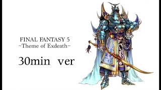 【30分耐久】FF5エクスデス戦リメイク