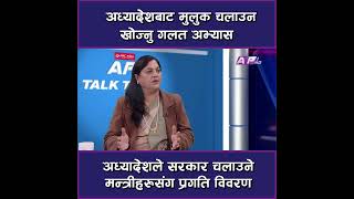 एमाले र कांग्रेश को गठबन्धनबाट कतिको सन्तुष्टि? | AP TALKTIME | NIRAJ RAJ JOSHI | AP1HD |