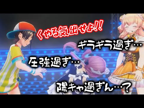 陽キャソングについていけずライブ後に陰キャモード全開になる湊あくあ【ホロライブ/ホロライブ切り抜き】