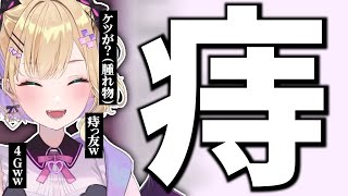 【痔～痔～!!】あざとい担当胡桃のあ、エクスアルビオの痔「4G」の話題に思わずツボってしまう【切り抜き/ぶいすぽ】