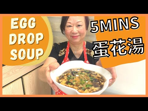 SPEEDY Egg Drop Soup {ENG SUB} ★ 5分鐘 紫菜蛋花湯