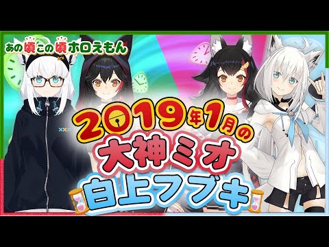 【ホロライブ切り抜き】ホロライブゲーマーズ2ヶ月の頃の初々しさあふれる大神ミオと白上フブキ(あの頃この頃ホロえもん)