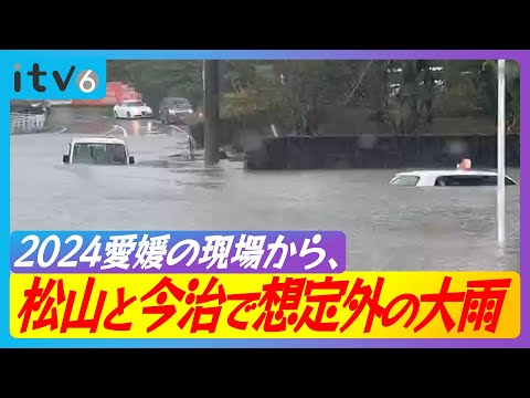 【2024年振り返り】松山と今治で想定外の大雨