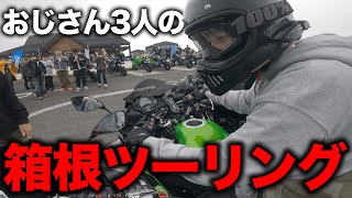 ありえない服装で箱根までツーリングした結果…！？