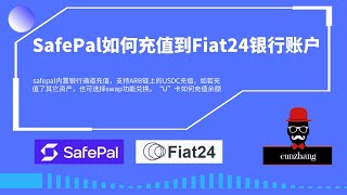 SafePal钱包|如何充值Fiat24银行账户|如何在safepal里面进行跨链兑换|safepal的U卡如何充值