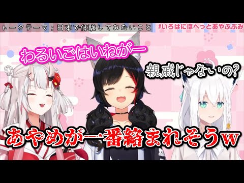 【百鬼あやめ】お嬢、なまはげに一番絡まれそう【大神ミオ/白上フブキ/h路ライブ切り抜き】