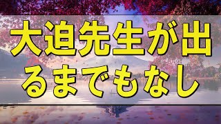 テレフォン人生相談 🌄 大迫先生が出るまでもなし 親離れできていない… お前が言うなよ！