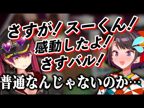 感動してスバルを絶賛するマリン船長とやや照れ気味のスバル【ホロライブ切り抜き】