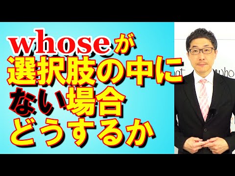 TOEIC文法合宿1208選択肢にwhoseがない場合どうすれば良いか分からないようでは/SLC矢田