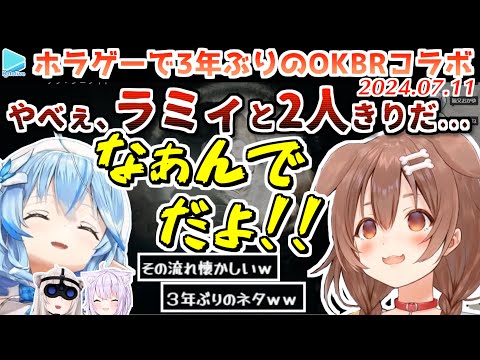 【OKBR】PANICOREで阿鼻叫喚なOKBRコラボここすき【2024.07.11/ホロライブ切り抜き】