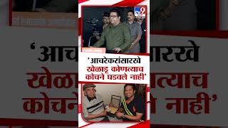 Raj Thackeray | आचरेकरांसारखे खेळाडू कोणत्याच कोचने घडवले नाही | Ramakant Achrekar Memorial | MNS