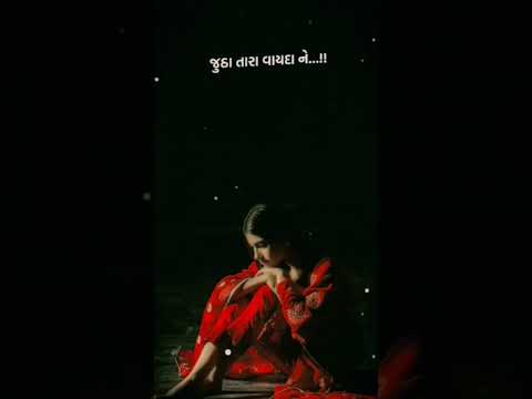 Gujarati song WhatsApp status bewafa