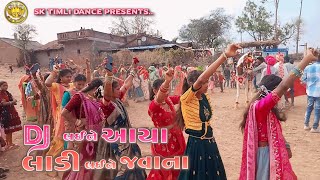 🥰 DJ લઈને આયા 💃લાડી લઈને જવાના New timli dance |Parul Rathva