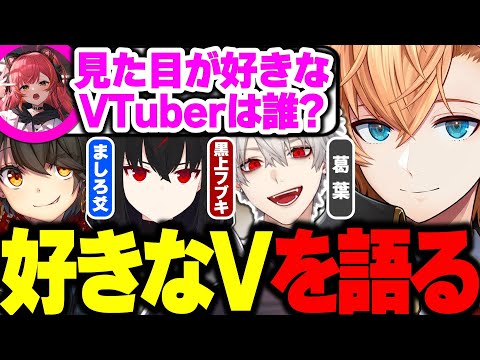 【APEX】見た目が好きなVTuberを語り合う渋ハルたち【渋谷ハル/猫汰つな/八神ツクモ/ぶいすぽっ！/にじさんじ/ホロライブ/切り抜き】