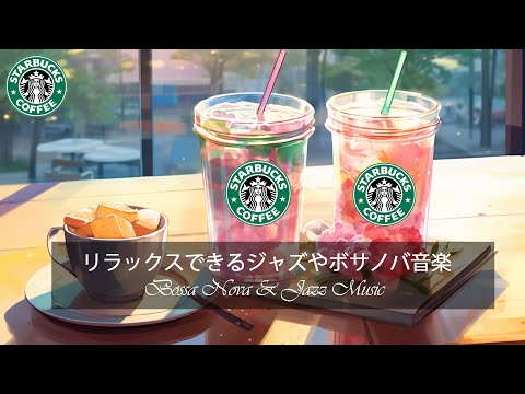 【広告なし】【スタバ BGM】暖かい冬の11月のスターバックス音楽 - もうすぐ始まる楽しいクリスマス休暇をお楽しみください - アクティブな朝、幸せでリラックスした一日を始めましょう - 良い一日を