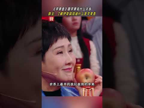 狼戈的《苹果香》唱出了对家乡伊犁的深深眷恋 | CCTV春晚