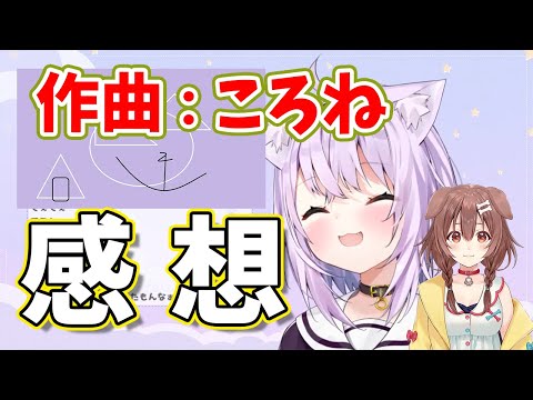 【猫又おかゆ/戌神ころね】ころさんが作った誕生日ソングを聞いたおかゆんの感想【ホロライブ切り抜き】