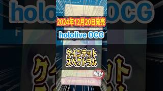 【ホロカ】人生で一度はSECを引いてみたいと願いながら魂をこめて第二弾を開封していく！hololive OFFICIAL CARD GAME「クインテットスペクトラム」開封♯2【ホロライブOCG】