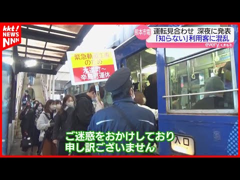 【深夜の発表】熊本市電 緊急工事で一部区間が始発から運転見合わせ 知らずにあわてた乗客も