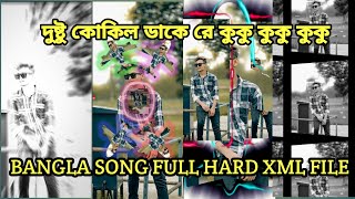 দুষ্টু কোকিল ডাকে রে কুকু কুকু কুকু BANGLA SONG #HARDXMLFILE #newtrendingxml #viralvideo #song