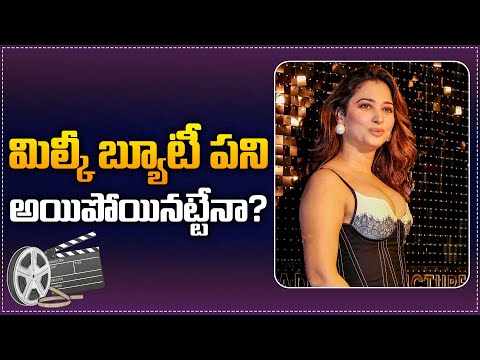 Is Tamannaah's career over ? | Latest Updates of Tamannaah's career | Tamannaah Movies | Tupaki