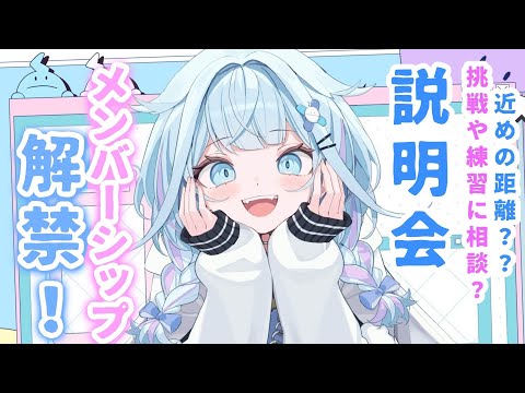 【メンバーシップ開設】雑談＆説明会！【FLOW GLOW 水宮枢】#hololivedev_is