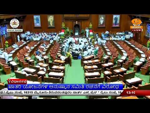 ಖಾತರಿ ಯೋಜನೆಗಳ ಅನುಷ್ಠಾನ ಸಮಿತಿ ರಚನೆಗೆ ವಿರೋಧ | ಬಿಜೆಪಿಯಿಂದ ಪ್ರತಿಭಟನೆ, ಸಭಾತ್ಯಾಗ