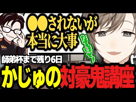 【スト6｜字幕あり】世界一のキャミィ使いかじゅの対豪鬼講座/🤓「絶っっっ対本番でやらないでほしい！！」かじゅをガン萎えさせる叶ｗｗ【にじさんじ/叶/かずのこ/切り抜き】